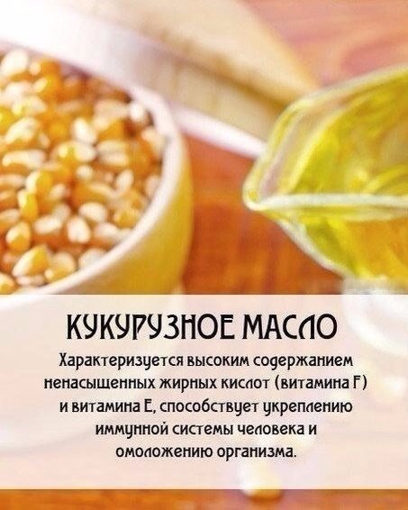 Обязательно сохрани! Все о пользе масел! - 5