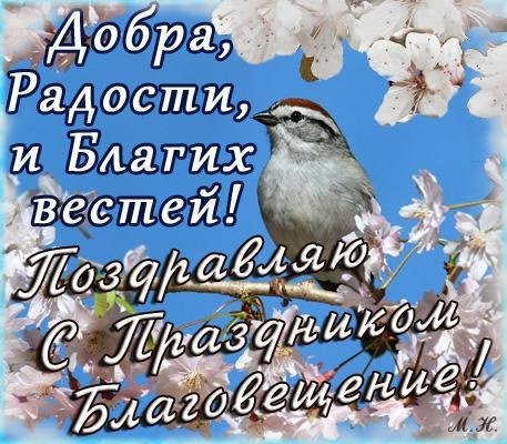 7 апреля чудесным образрм встретились два праздника : Благовещенье и Всемирный день здоровья. Благая ...