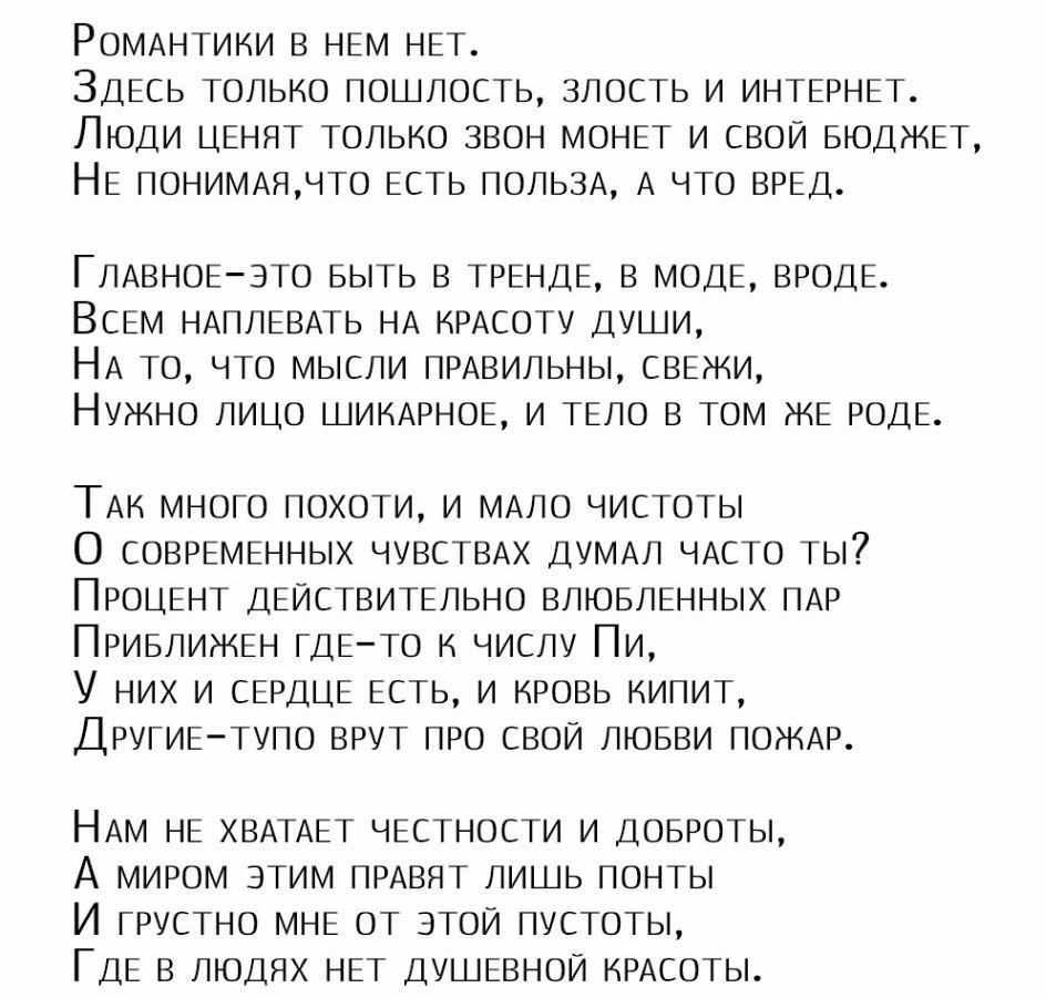 Стихи 21 века. Стих 21 век романтики в нем нет. Стих 21 век романтики в нем. Стихи 21 века о любви. Современные стихи 21 века.