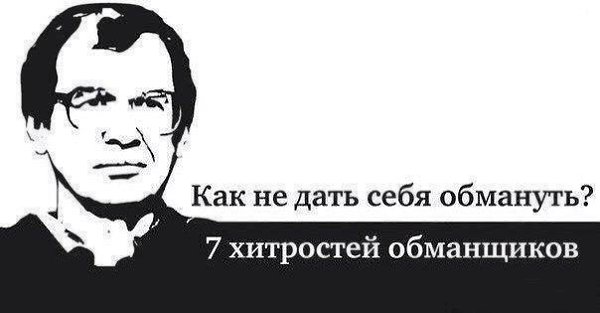 7 хитростей обманщиков. 1. Правило взаимного обмена. Пояснение: манипулятор предлагает вам ...