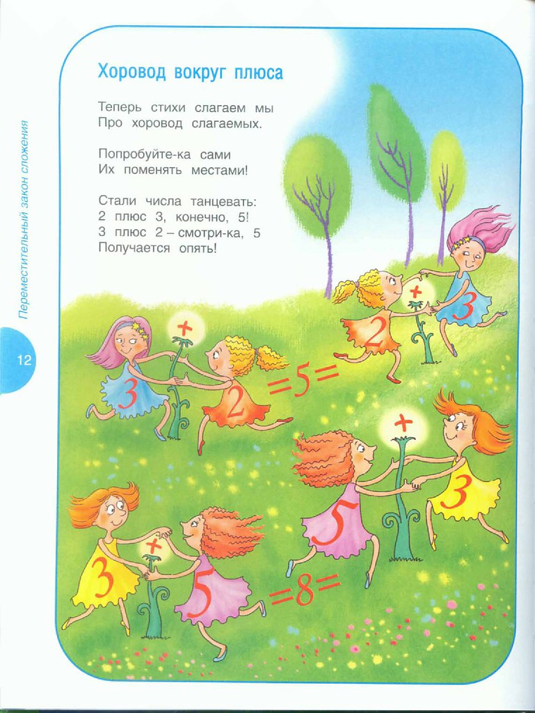 Стих фантазия. Решайте в рифму! Математические фантазии. Игра в рифмы.