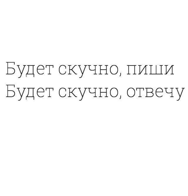 Анекдот мне скучно а вам непонятно. Пусти детей по воле сам будешь в неволе. Мне скучно. Вам непонятно а мне скучно. Скажите откровенно было скучно наверно на свете.