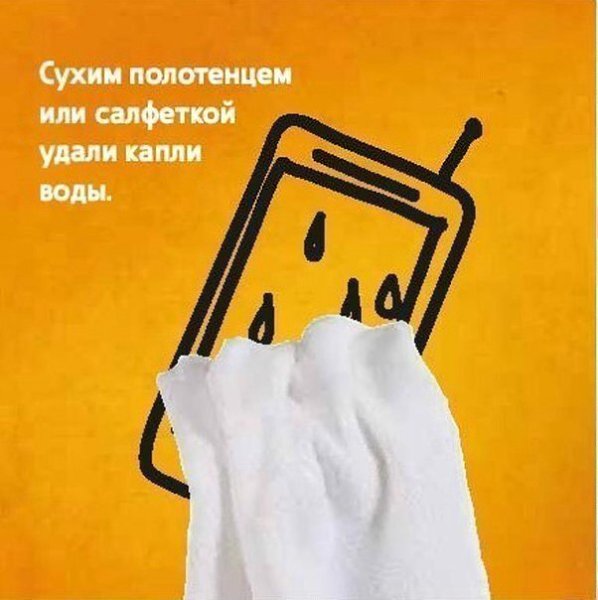 Не роняйте в воду свои телефоны! А если уронили или вдруг уроните, смотрите, что нужно сделать! (но ... - 4