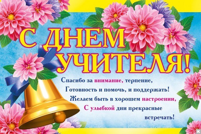 !!!ДОРОГИЕ УЧИТЕЛЯ, ПЕДАГОГИ, ВОСПИТАТЕЛИ, РАБОТНИКИ ШКОЛ, ВУЗОВ, КОЛЛЕДЖЕЙ, ИНСТИТУТОВ. ОТ ВСЕЙ ...