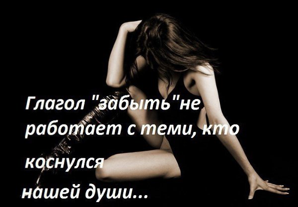 У всех в жизни есть не до конца забытый человек... - 2