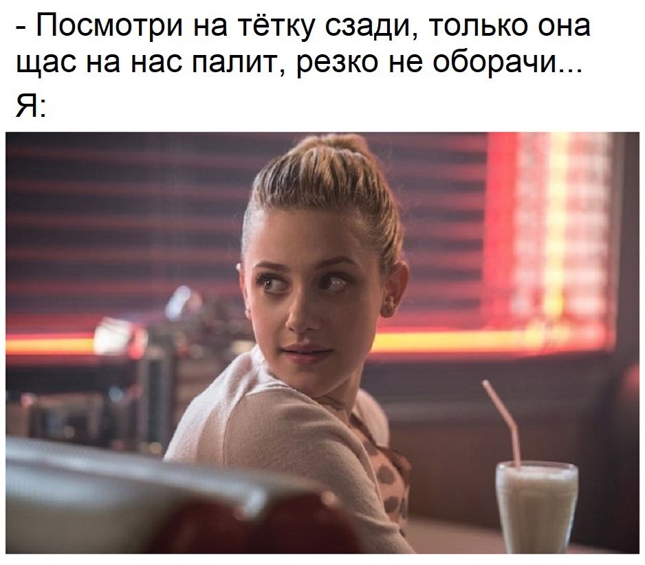 Случайно увидел тетю. Betty Cooper комикс. Бетти Купер цитаты.