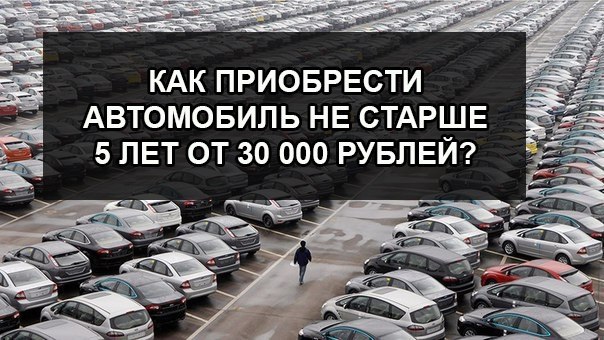 Продажа Авто Конфиската Всех Банков Втб