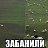 ���� �����, ����������� - ��������� 28 ������ 2017