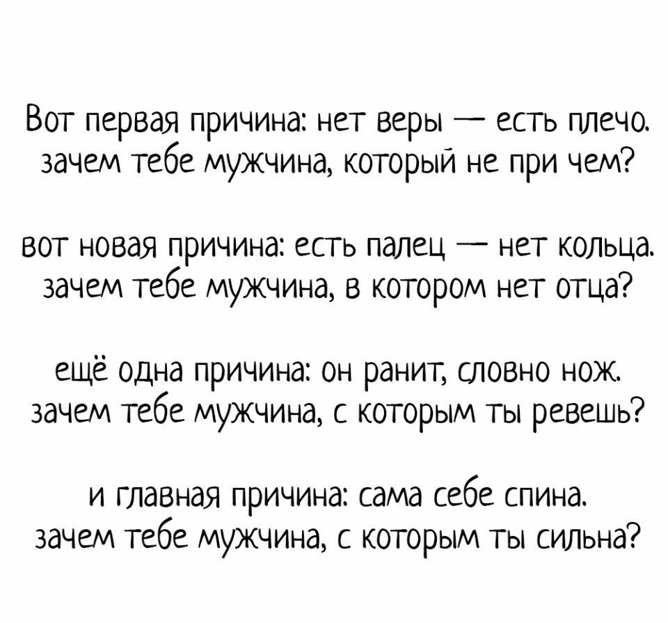 Зачем тебе имя. Вот первая причина нет веры есть. Нет веры есть плечо. Вот первая причина нет веры есть плечо стих. Стих вот первая причина.