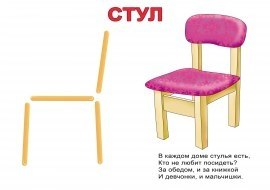 Стол стул картинка для детей