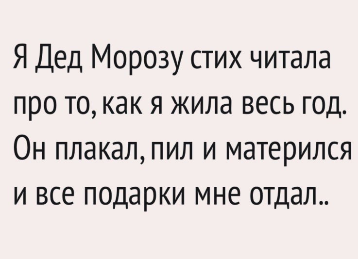 Читать про то и это. Если вы пьете и материтесь. он пил и матерился и все подарки мне отдал. дед мороз может читать мысли?. плакать не матерись.