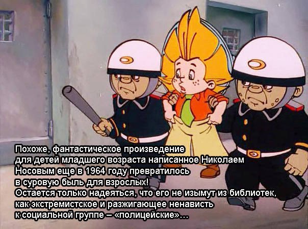 — А кто такие эти полицейские? — спросила Селёдочка. — Бандиты! — с раздражением сказал Колосок. — ...