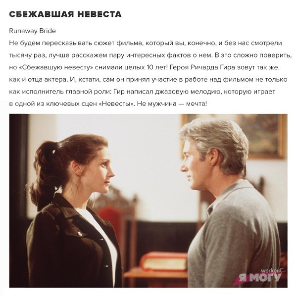 Подборка фильмов о свадьбах! Ведь все мы знаем, что лето - пора свадеб, хорошее кино на эту ... - 9