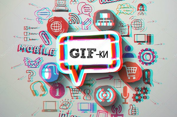 Сыграем в GIF-ки? Тема: праздник.Лана