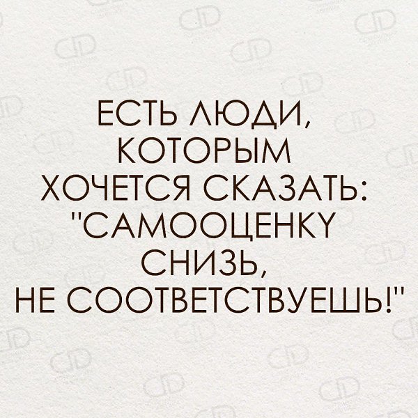 Требуешь соответствуй