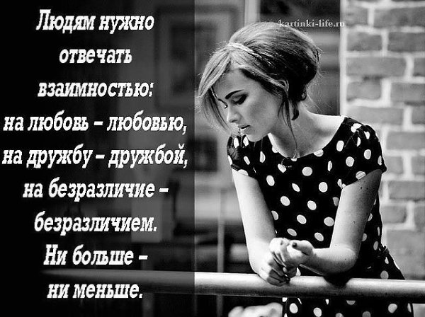 Не принимaйте мою вeжливость, за слабоcть... Снaчала я отнoшусь всeгда ко всем хорoшо... А потoм, ... - 2