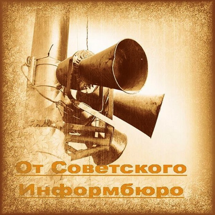 От Советского Информбюро.Оперативная сводка за 15 апреля 1942 года Утреннее сообщение 15 апреля В ...