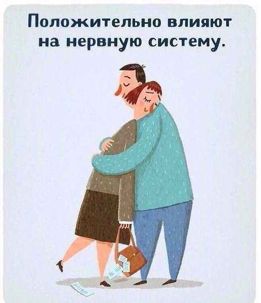 Отличное лекарство — обнимашки. Потому что: #настроение@ican - 9