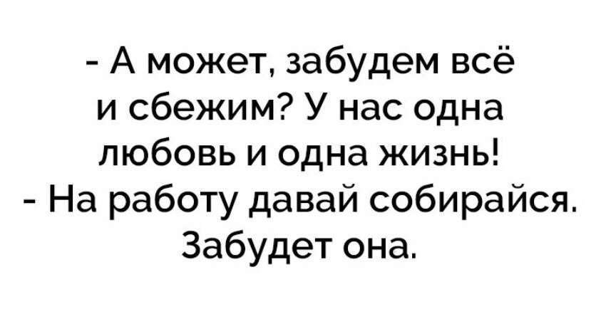 Девочка давай сбежим на тебя буду тратиться. А может все забудем и сбежим. А может сбежим. Давай сбежим картинки. Давай все бросим и сбежим.