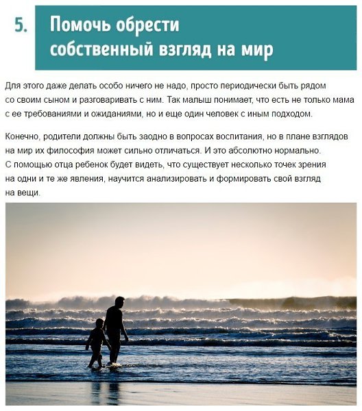 8 вещей, которым каждый отец должен научить сына. - 4