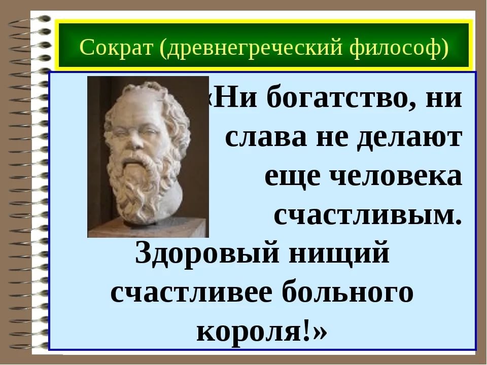 Изречения древних. Древнегреческий философ Сократ афоризмы. Афоризмы философов древней Греции. Философы древней Греции Сократ. Высказывания древних философов.