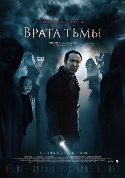 Врата тьмы (2015).Жанр: ужасы, триллер, драма, детективСуществует древнее поверье, что раз в год, на ...