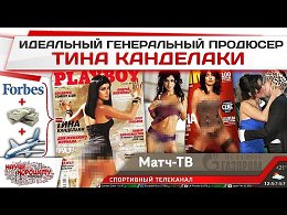 Люди-бренды: Тина Канделаки