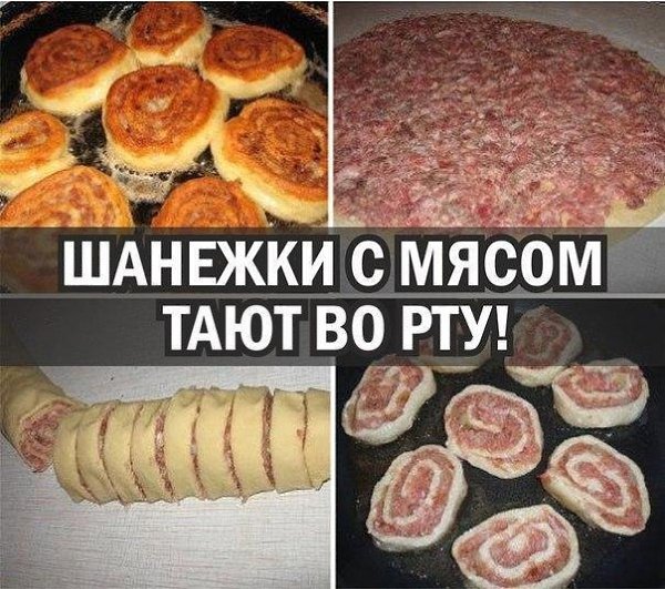 ШАНЕЖКИ С МЯСОМ (ЛЕНИВЫЕ).Советуем приготовить! Они просто тают во рту: готовятся моментально, ...