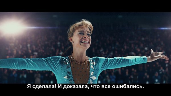 #shots@drugoekino.   I, Tonya 2017 - 10