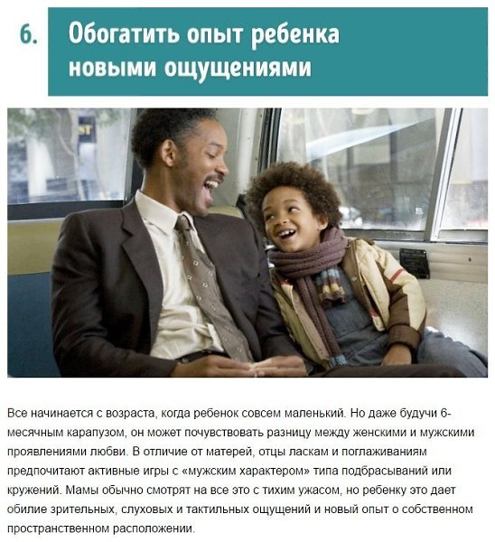 8 вещей, которым каждый отец должен научить сына. - 5