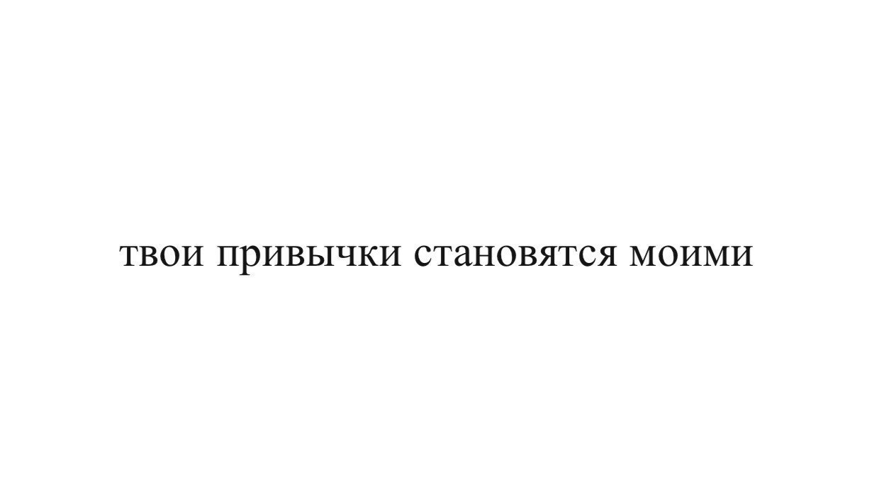 3 46 94. Твои привычки. Картинка твои привычки - твоя жизнь. Твои привычки тебя убивают. Твои привычки – это твоя ответственность!.