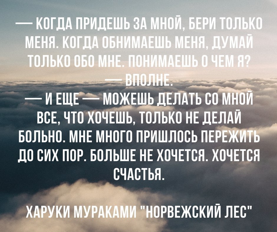 Тяжело расставаться цитата. Харуки мураками лучшие цитаты. Столько всего пришлось пережить. Что им пришлось пережить. Они сражались в холоде и голоде.