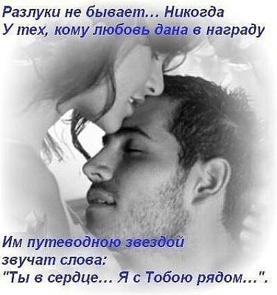 ЛЮБИТЕ... Да так, чтоб серость задохнулась, Любите - пусть Мир уступит пьедестал - И вашей ЛЮБВИ. ...