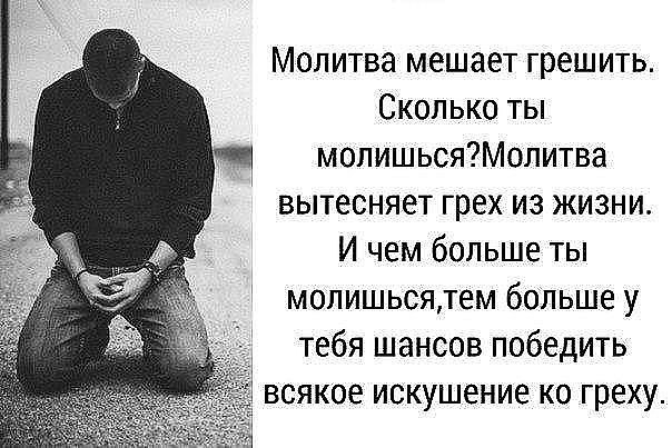 НЕ ВСТАВАЙТЕ ТАК БЫСТРО С МОЛИТВЫ.За закрытою дверью своей. Пусть она будет схожа на битву За ...