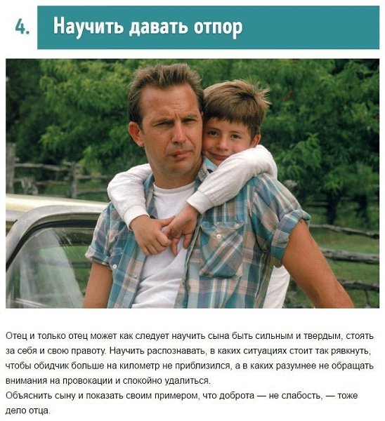 8 вещей, которым каждый отец должен научить сына. - 3