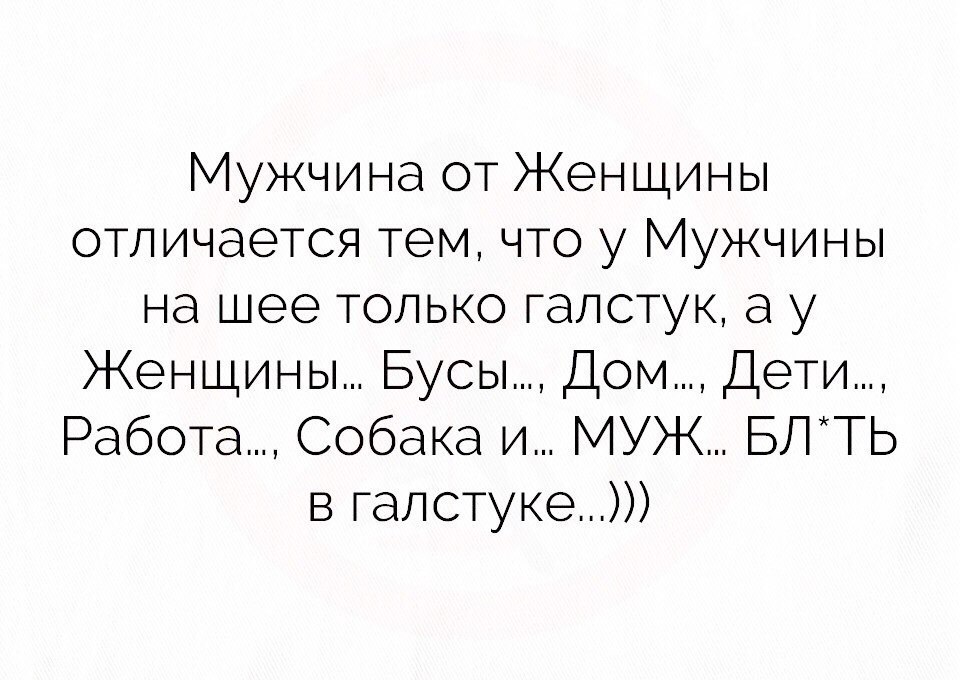 Не работаю сижу на шее мужа. Не работаю сижу на шее мужа
