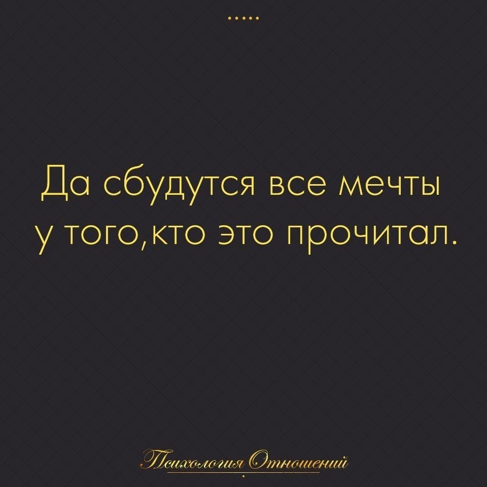 Все сбудется цитаты. Мечтайте цитаты. Фразы про мечты. Цитаты про мечты. Раневская все сбудется стоит только расхотеть.