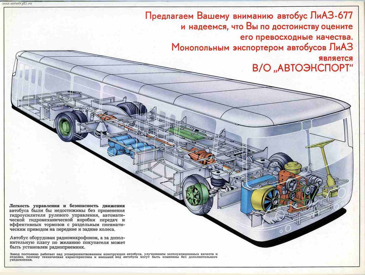 Где находится двигатель у автобуса