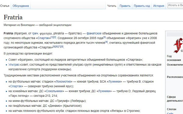 ! https://ru.wikipedia.org/wiki/Fratria - 2