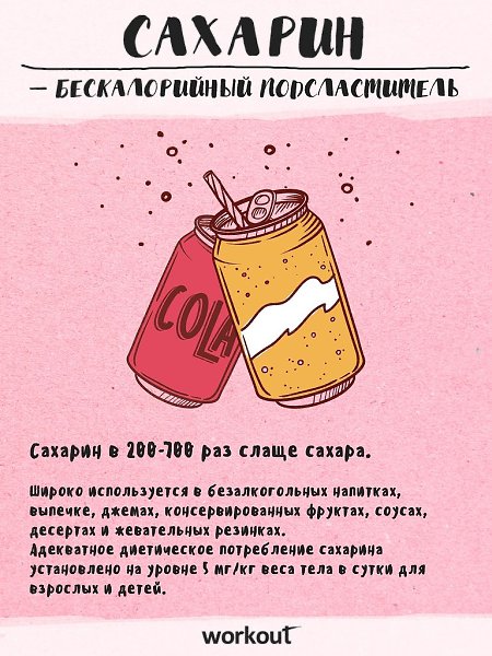 Поговорим о сахарозаменителях! Сахарозаменители делятся на: Калорийные — они имеют энергетическую ... - 3