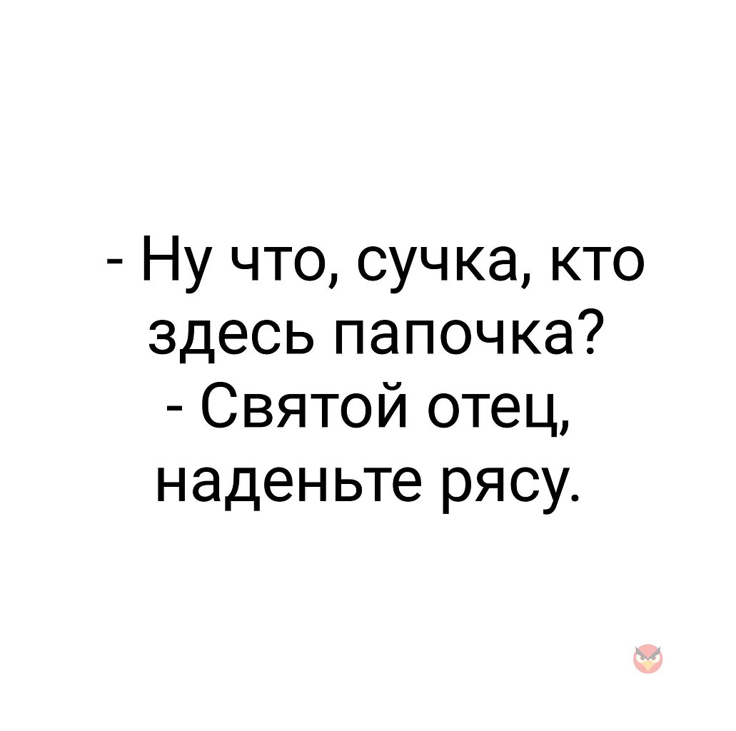 Корпорация Зла опубликовал пост от 4 августа 2018 в 16:39 Фотострана Пост №...