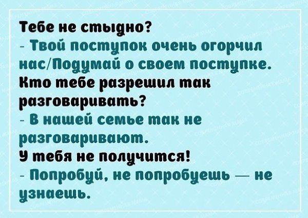 Скажи по-другому. Памятка для родителей и не только: - 5