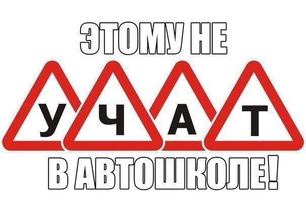 Очень нужная информация! Этому не научат в автошколе! Забирай на стену, чтобы не потерять! (Сохрани ...