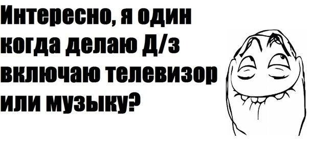 Включи не ложись