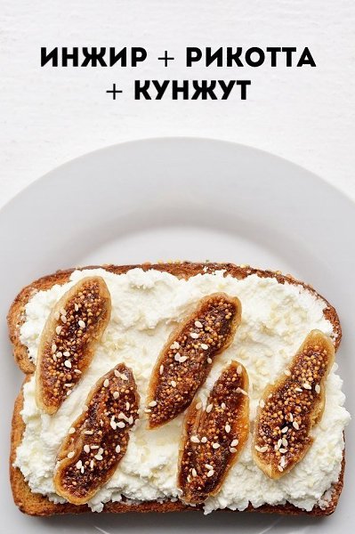 Бутерброды на завтрак: 10 умопомрачительных сочетаний.В качестве основы используйте цельнозерновой ... - 3