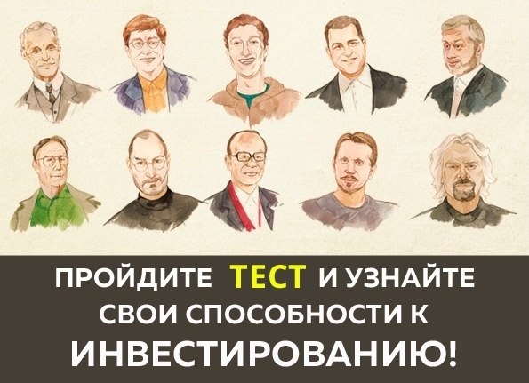 Как зарабатывать, не имея специального образования? Пройдите тест и узнайте, какие в вас заложены ...