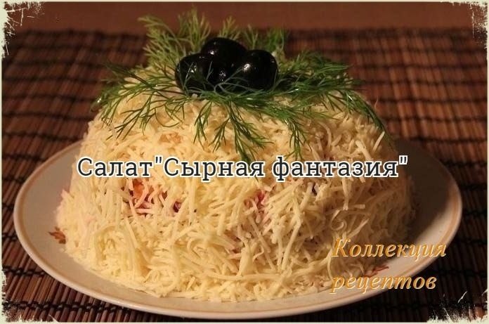 Рецепт в Новогоднюю копилку. • 300 грамм свежих помидор • 250 грамм крабовых палочек • Твердый сыр • ...