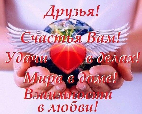 Я просто не могу Вам не сказать, Друзья мои, как я Вас обожаю! И каждый день в молитвах всех своих ...