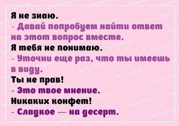 Скажи по-другому. Памятка для родителей и не только: - 9