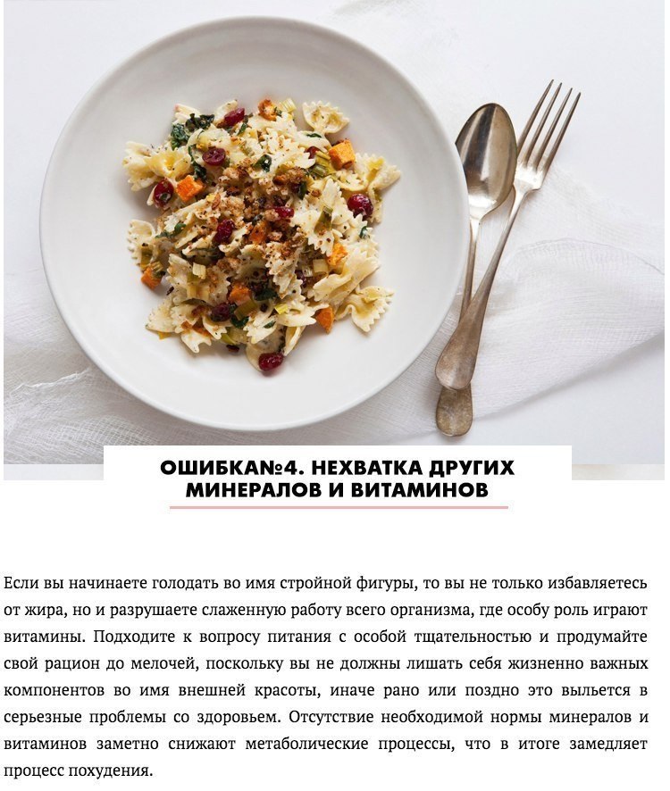 7 ошибок правильного питания, которые снижают метаболизм.#советы@ican - 4